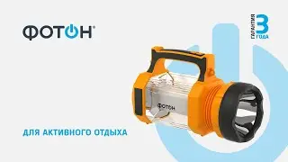 ФОНАРЬ-ПРОЖЕКТОР АККУМУЛЯТОРНЫЙ СВЕТОДИОДНЫЙ "ФОТОН" PB-8000