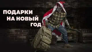 Рекомендую подарки на Новый Год