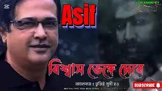বিশ্বাস ভেঙে দেবে এমন করে /wishes Denge Devi /গান /অডিও /ভিডিও /ছং/হিট গান / gaan  /video /song /