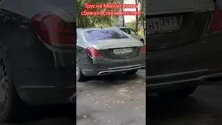 Трус на Майбах снова сбежал оставив машину! #automobile #нарушениепдд #дтпичп #прикол #полиция #нару