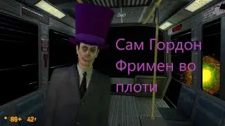 Black Mesa концовка со шляпой