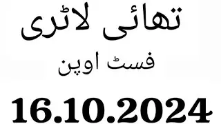 Thai lottery formula 16.10.2024