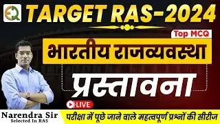 Indian Polity MCQ Class-1 | RAS SI CET Patwar Teacher | Narendra Sir | @Quality_Education