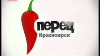Начало вещания Перец Красноярск