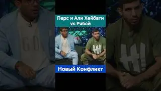 Уезжайте к себе домой, Али Хейбати! — Рябой газует на брата Перса.