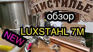 ⚡Новинка от LUXSTAHL 💥Обзор Люкссталь ⚡