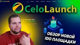 Обзор CeloLaunch - первая ido площадка на Celo Network. Не успели на Solanium? Вам сюда!