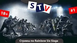 Покатушки в Rainbow Six Siege #1
