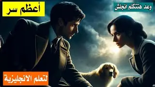استماع يومي قبل النوم = اسرع طريقة هتعلمك انجليزي