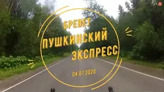 Пушкинский экспресс 200