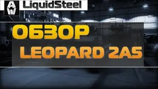 Обзор Leopard 2A5 - Рабочая лошадка - Armored Warfare : Проект Армата