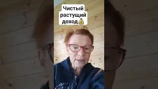 Честная компания.Честный доход.