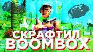 СКРАФТИЛ КОЛОНКУ JBL? || КРАФТ SANTROPE RP || SANTROPE RP 06