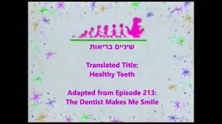 Healthy Teeth (שיניים בריאות) Is Coming Up Next! - So Next Time Will Find The First Day of 2023