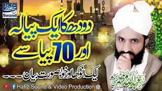 Doodh Ka Pyala Or 70 Pyase - New Byan By Mufti Abdullah Mazhar Warsi