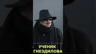 супер охранник, Гнездилов из ПЁС