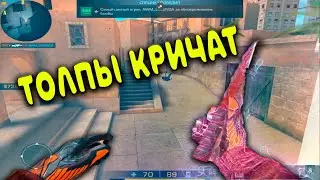 ТОЛПЫ КРИЧАТ (Ft. Ваня) FRAGMOVIE STANDOFF 2
