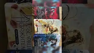 Распаковка Благословение небожителей #shorts #врек #распаковка #книги #небожители #heaven #hualian