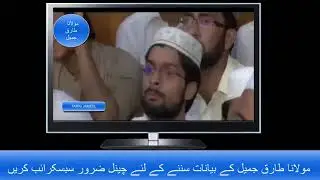 Maulana Tariq jameel most funny Bayan latest bayan of Molana Tariq Jameel