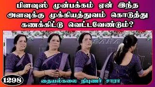 கத்துக்கும்போதுதான் இவ்வளவு கணக்குகள் அப்புறம் யாருக்கு வேண்டுமானாலும் அழகா பொருத்தமா தைக்கலாம்