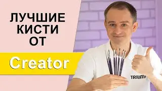 Creator кисти для бровей синтетик Креатор Как выбрать кисть для бровей. Triumf