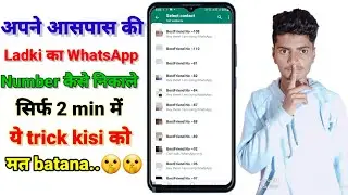 अपने आस-पास के सारे whatsapp नंबर कैसे जाने । Apne aas paas ke WhatsApp number kaise pata kare |2023