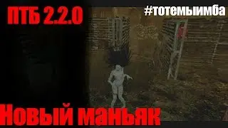 Dead by Daylight - Обзор нового маньяка | Дух/ The Spirit | Тотемы живы?! ПТБ 2.2.0