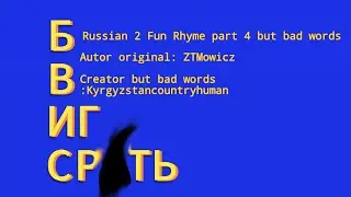 Russian 2 Fun Rhyme part 4 But bad words