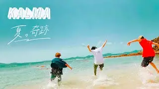 KALMA / Miraculous Summer [Music Video]