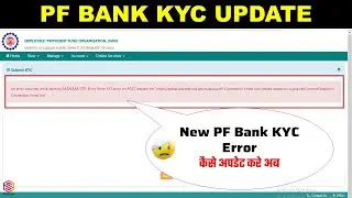 New PF Bank KYC Error 😡 | An error occurred while sending AADHAAR OTP
