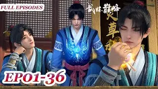 MULTI SUB -【Martial Peak】Collection | EP01-36 FULL | The top leader coming？ | Chinese Animation