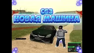 РОДИНА РП СЕВЕРНЫЙ ОКРУГ ПУТЬ ДО 5КК И ПОКУПКА НОВОЙ МАШИНЫ