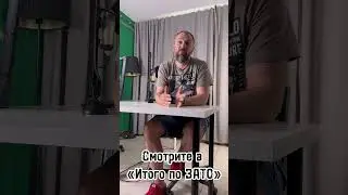 Смотрите свежее "Итого по Зато" в эту субботу!