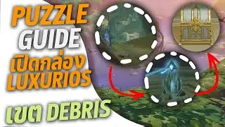 Genshin impact - PUZZLE GUIDE เปิดกล่อง LUXURIOS เขต DEBRIS