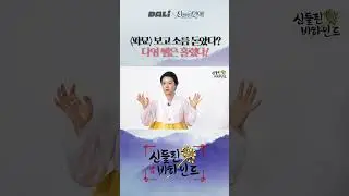 우리가 '파묘' 보고 소름 돋은 이유는? | 신들린 비하인드 EP.03_2 #신들린 비하인드
