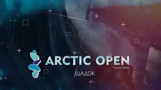 МКФСА ARCTIC OPEN 2019 СКОРО в АРХАНГЕЛЬСКЕ!