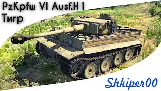 War Thunder Tanks_  краткий обзор _ Танк Тигр_(1080p)