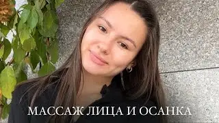Утренний массаж лица! // поможет ли массаж лица без осанки?
