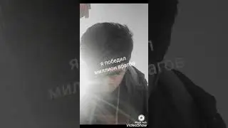 Один друг убил меня 👊👊👊
