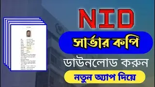 nid server copy download 2022 | free nid server copy | BM Alamin Tech