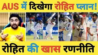 🔴Live: क्या कप्तान Rohit Sharma की रणनीति को अपनाकर टीम India करेगी Australia पर वार