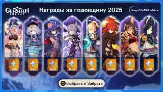 БЕСПЛАТНЫЙ 5☆ ПЕРСОНАЖ?!! 1600+ ХАЛЯВНЫХ ПРИМОГЕМОВ + ЛЕГЕНЕДАРКА В ЧЕСТЬ ГОДОВЩИНЫ | Genshin Impact