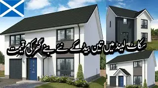 3-Bed House Price in Scotland || New build House Prices in Uk City || 2024