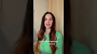 Как изменить Карму, Судьбу? 