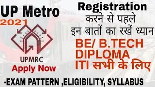 UP METRO 2021 important points about Eligibility, Exam pattern, Syllabus for BE/ B.TECH/ DIPLOMA/ITI