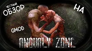 [ANOMALY ZONE] - ЧЕСТНЫЙ ОБЗОР СЕРВЕРA 