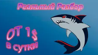 До 1$ В День. Пассивный Заработок 2020