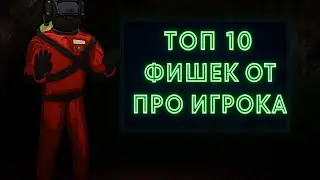 Советы,фишки летал компани от топ 20 мира - Lethal company гайд,полезные советы 