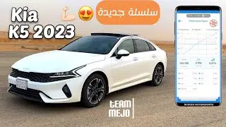 ارقام كيا كي5 في جهاز دراقي | Kia k5 Dragy