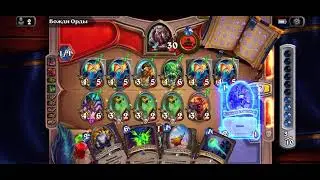 Hearthstone #книга героев #Гул’дан #головоломка #4 противник #вожди орды